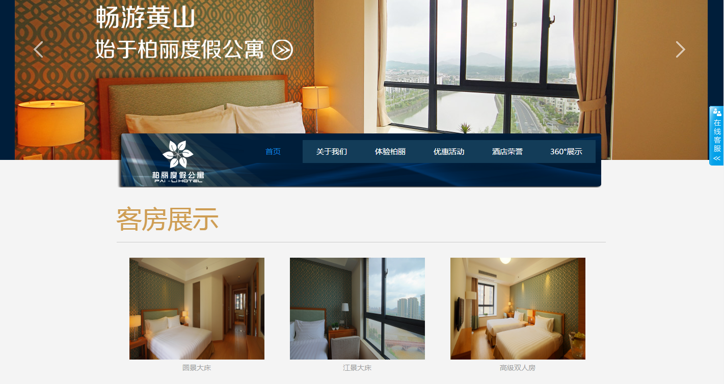 杭州酒店網(wǎng)站建設(shè)案例