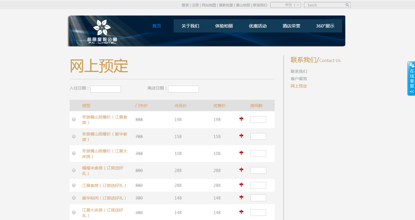 杭州酒店網(wǎng)站建設(shè)案例