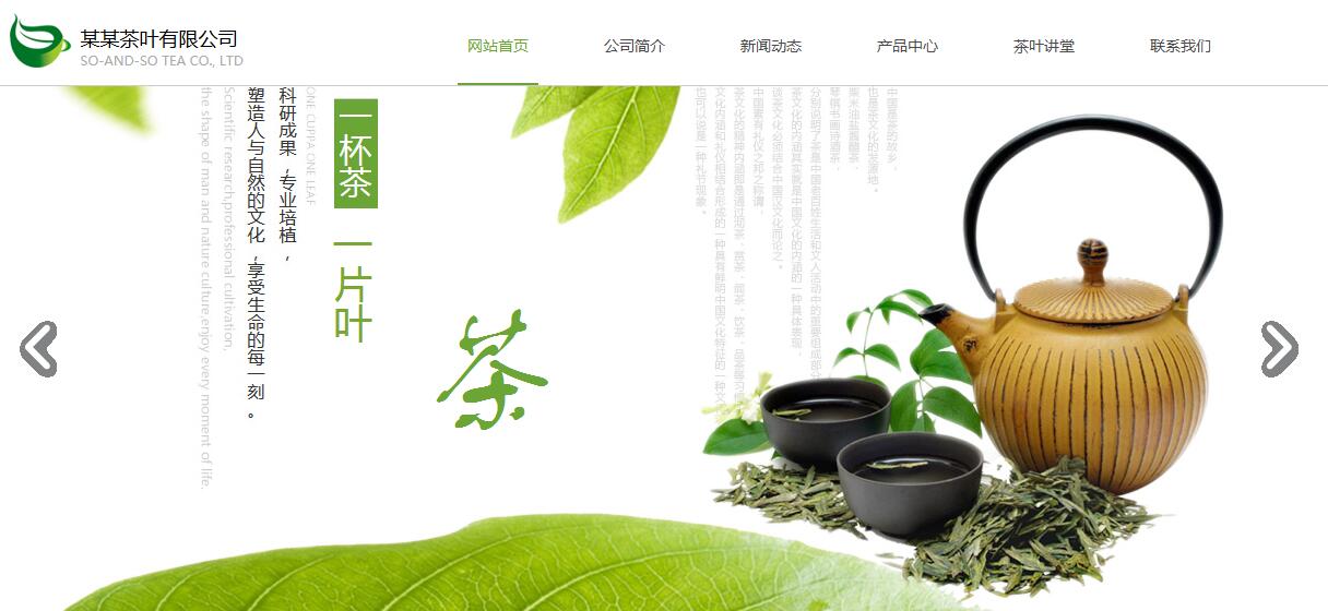 杭州茶葉網(wǎng)站建設(shè)方案